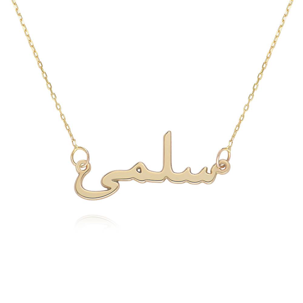 Arabische Namenskette - 585er Gelbgold-4 Produktfoto
