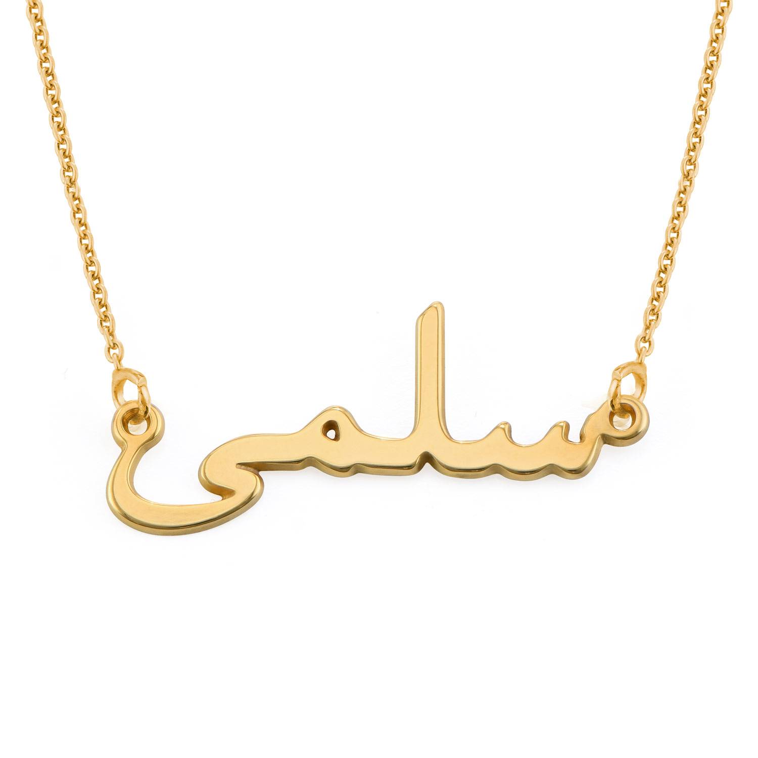 Arabische Namenskette - vergoldetes Sterlingsilber-2 Arabische Namenskette - vergoldetes Sterlingsilber-2 Produktfoto