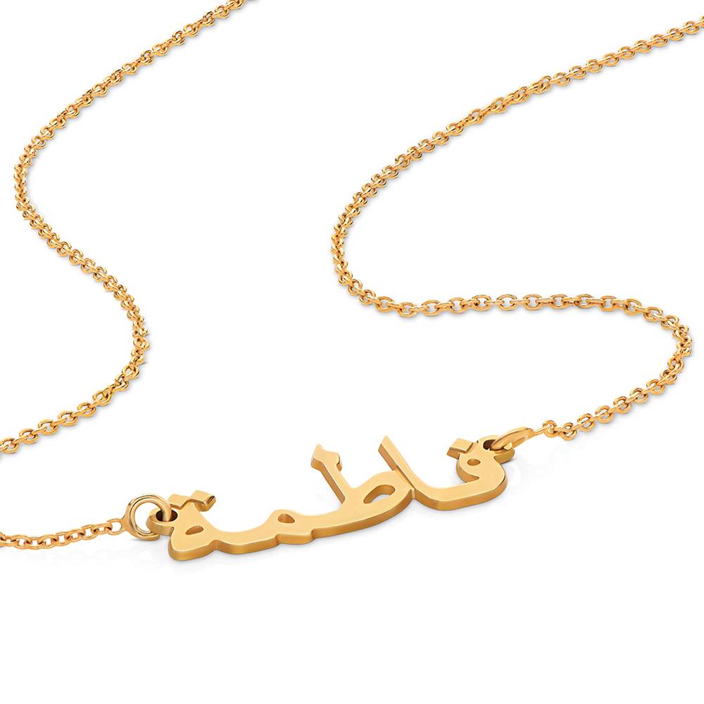Arabische Namenskette - Gold-Vermeil-3 Produktfoto