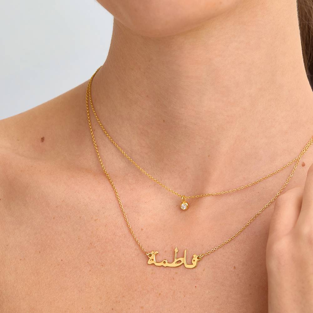 Arabische Namenskette - Gold-Vermeil-5 Produktfoto