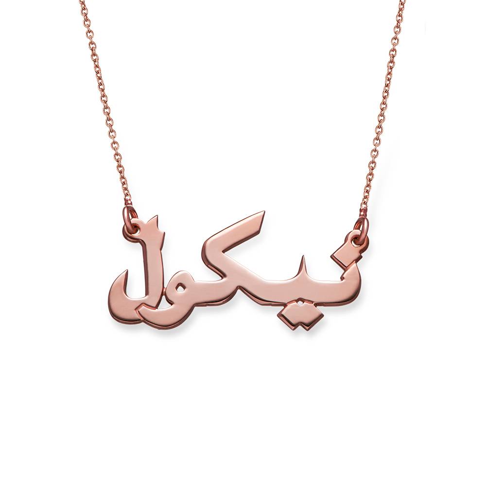 Arabische Namenskette - rosévergoldetes Sterlingsilber-2 Arabische Namenskette - rosévergoldetes Sterlingsilber-2 Produktfoto