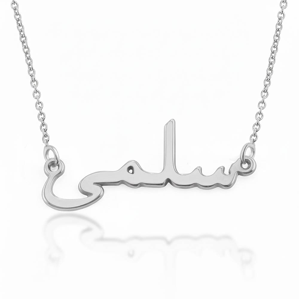 Arabische Namenskette - Silber-1 Arabische Namenskette - Silber-1 Produktfoto