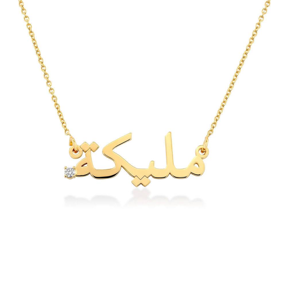 Arabische Namenskette mit Diamant - Vergoldet-1 Produktfoto