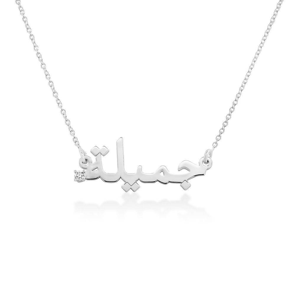 Arabische Namenskette mit Diamant - Silber-1 Produktfoto