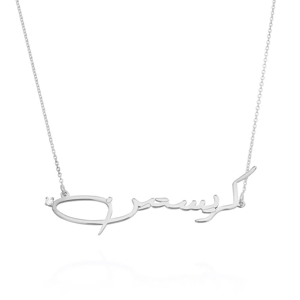 Elegante arabische Namenskette mit Diamant - Silber-1 Produktfoto