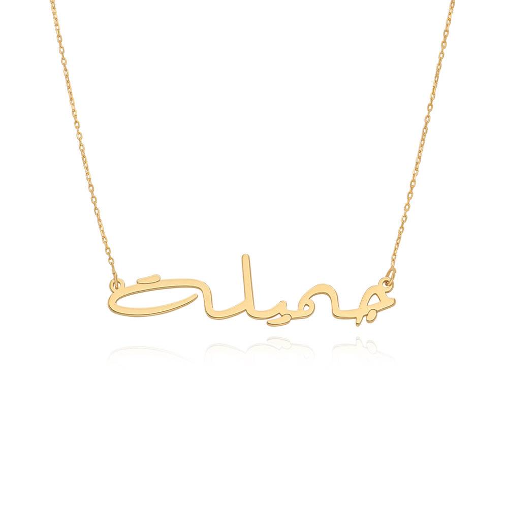 Elegante arabische Namenskette - 585er Gelbgold-3 Produktfoto
