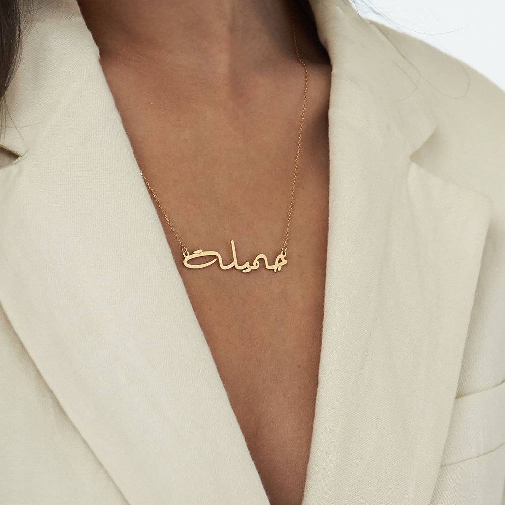 Elegante arabische Namenskette - 585er Gelbgold-1 Produktfoto