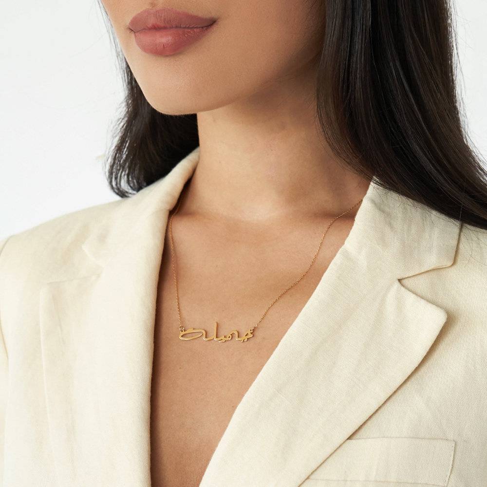 Elegante arabische Namenskette - 585er Gelbgold-2 Produktfoto