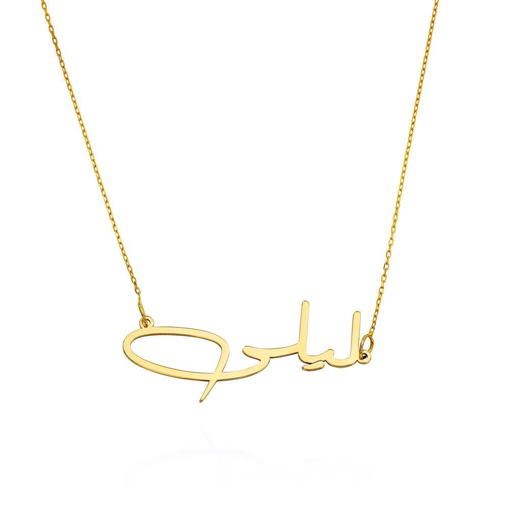 Elegante arabische Namenskette - Gold-Vermeil-3 Produktfoto