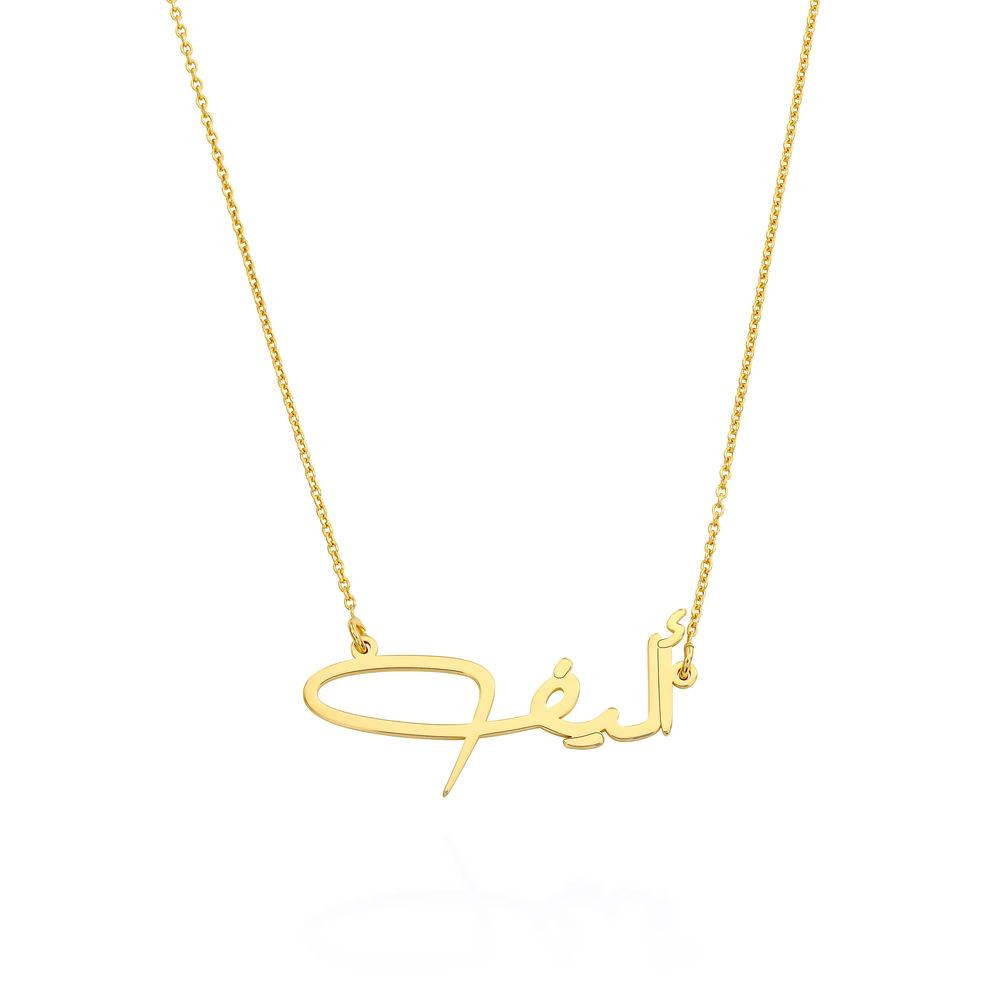 Elegante arabische Namenskette - Gold-Vermeil-5 Produktfoto