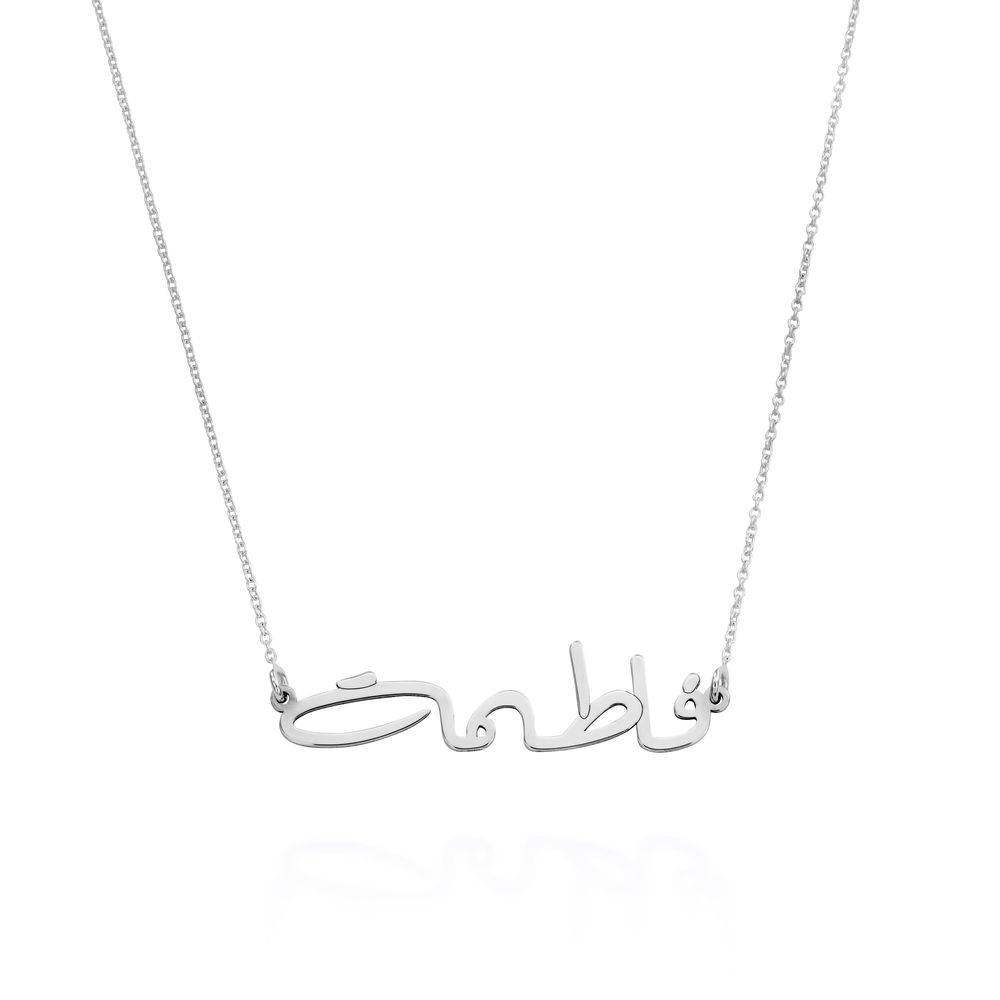 Elegante arabische Namenskette - Silber-1 Elegante arabische Namenskette - Silber-1 Produktfoto