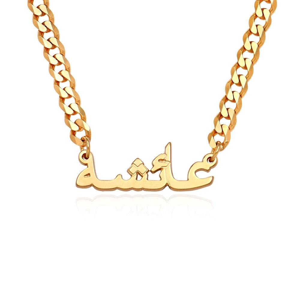 Arabische Gourmet-Namenskette - Gold-Vermeil-1 Produktfoto